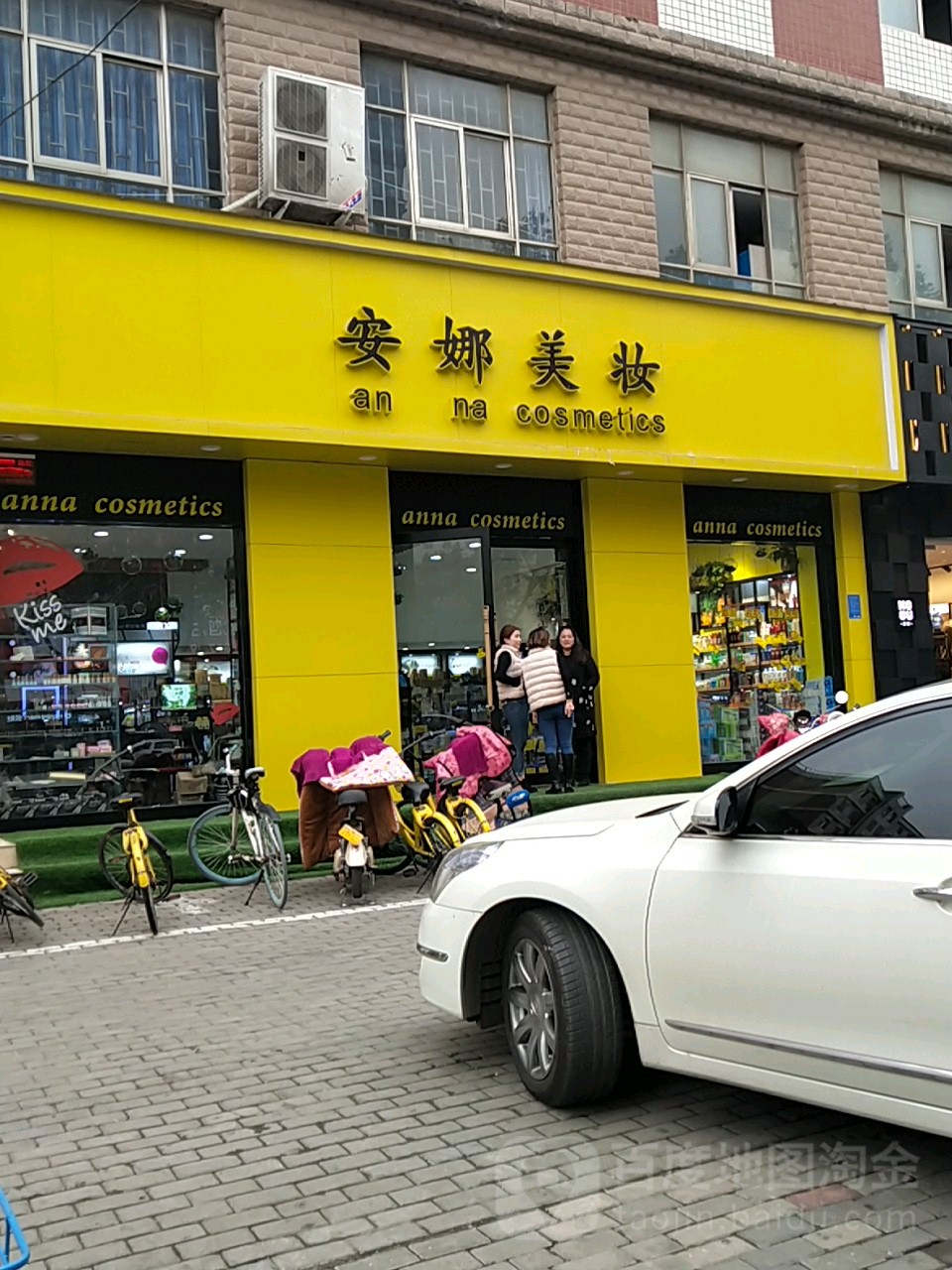 安娜美妆(东风路店)