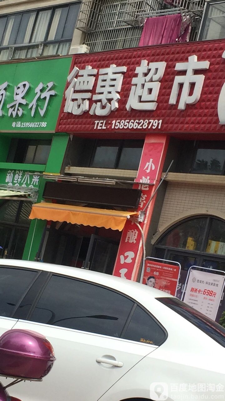 得惠广超市(百牙西路店)