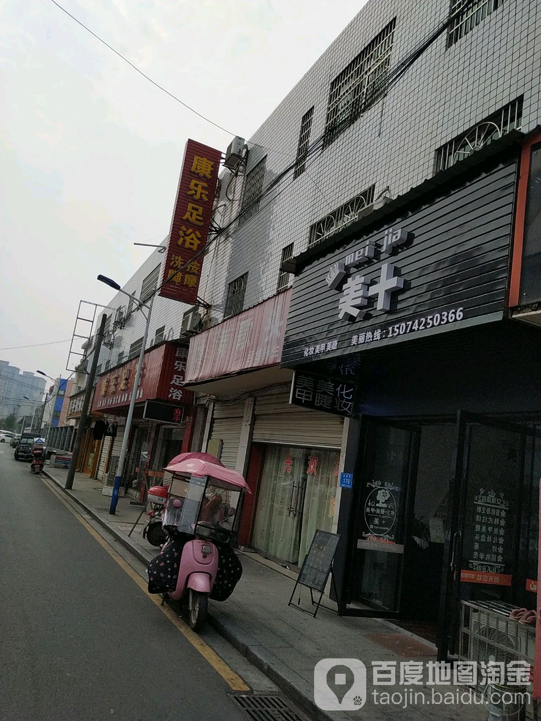 美加化妆美甲