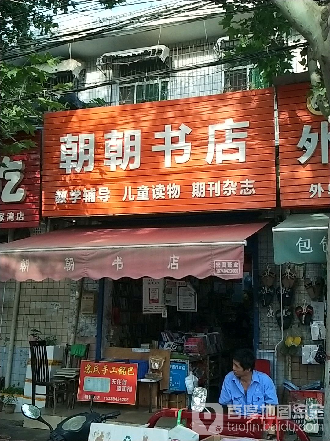 朝朝书城