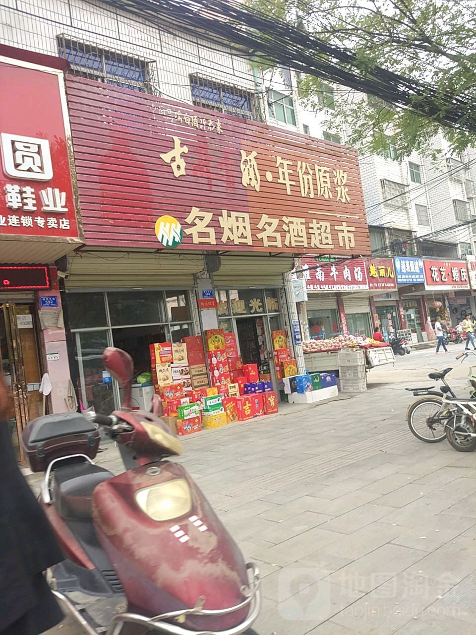 名烟名酒超市(沈丘县009店)