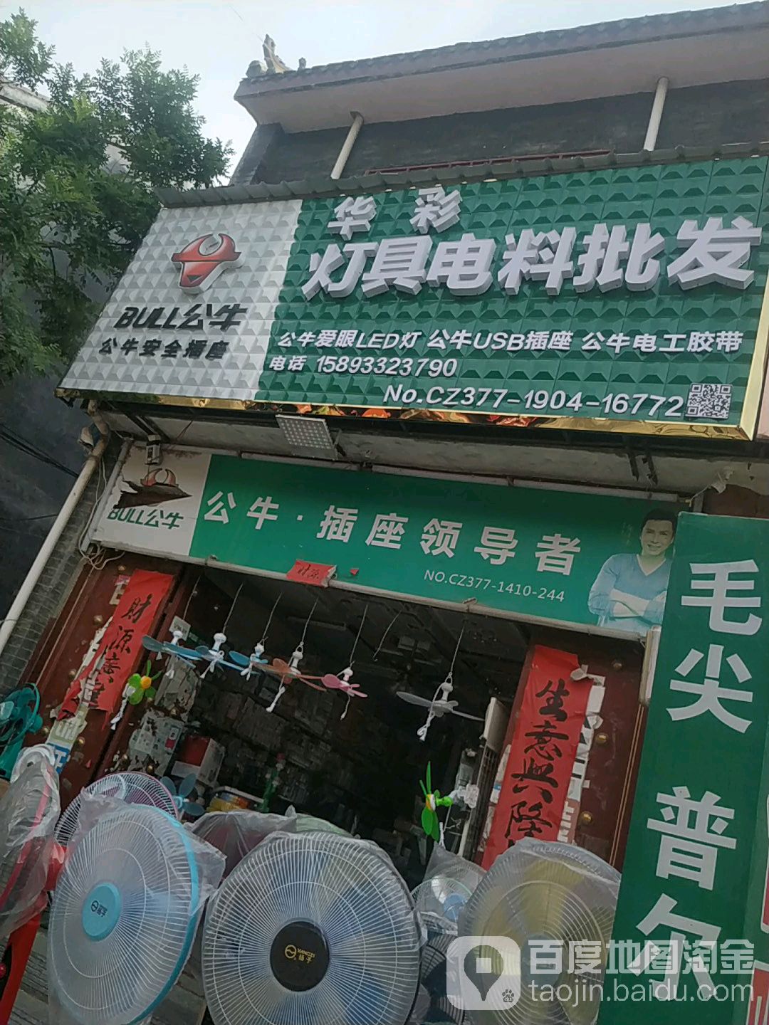 华彩灯具电料批发