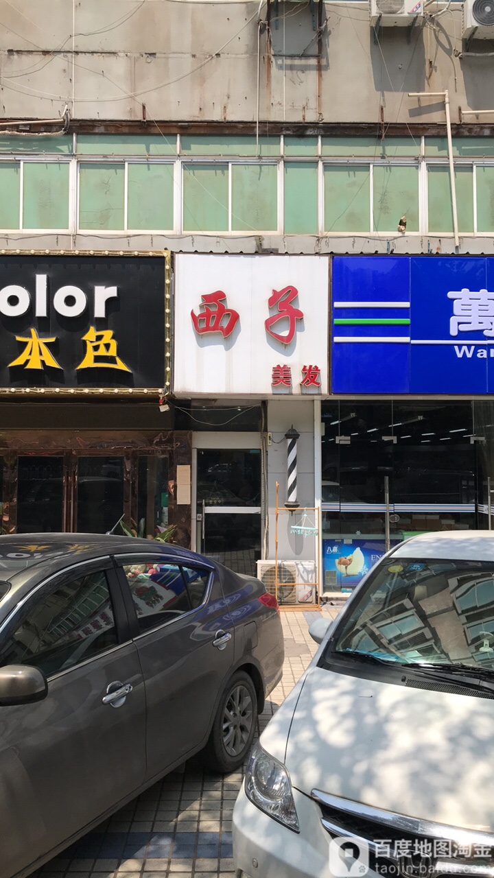 西子美荣养生SPA馆(和燕路店)