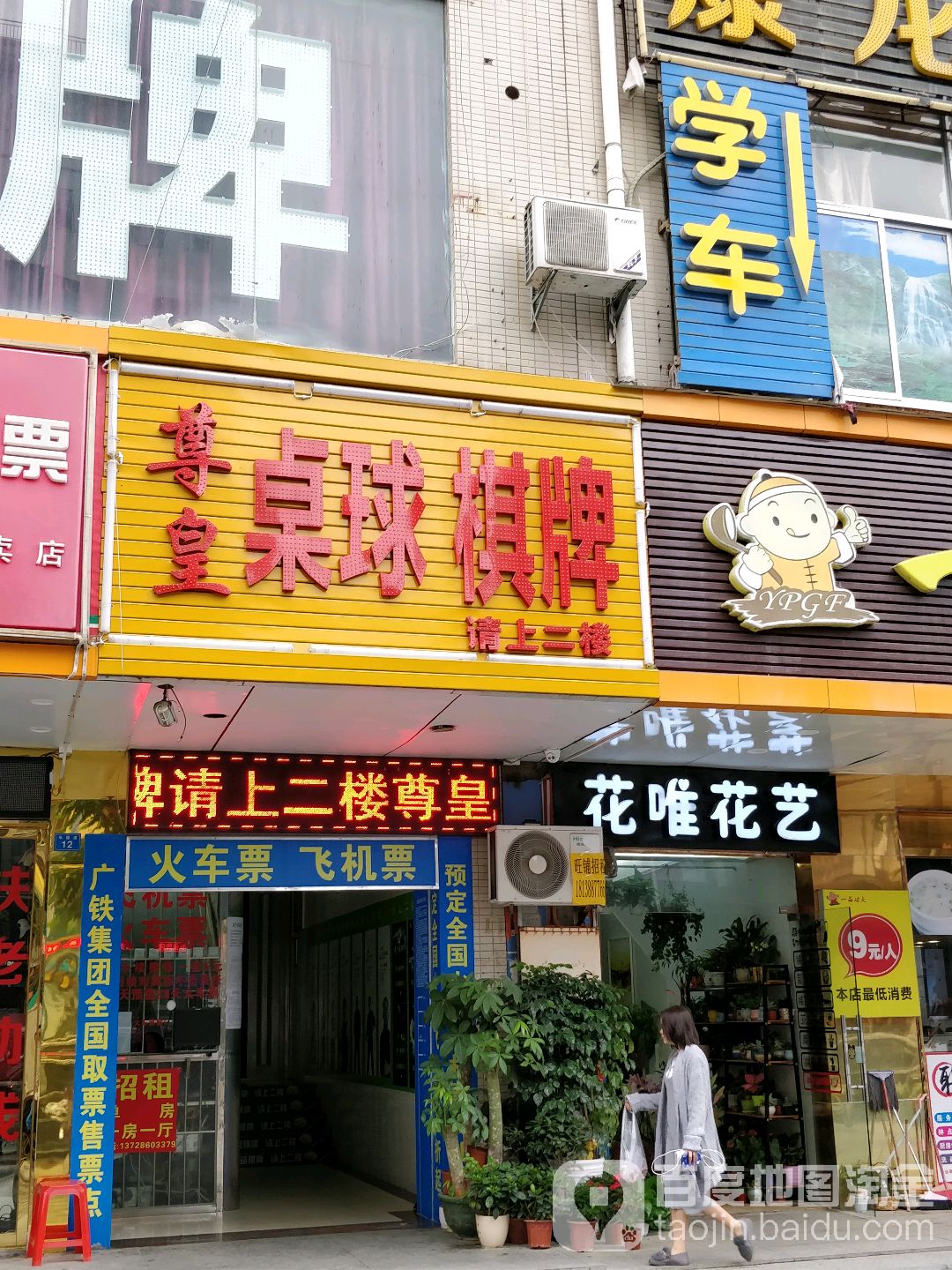 尊皇桌球棋牌
