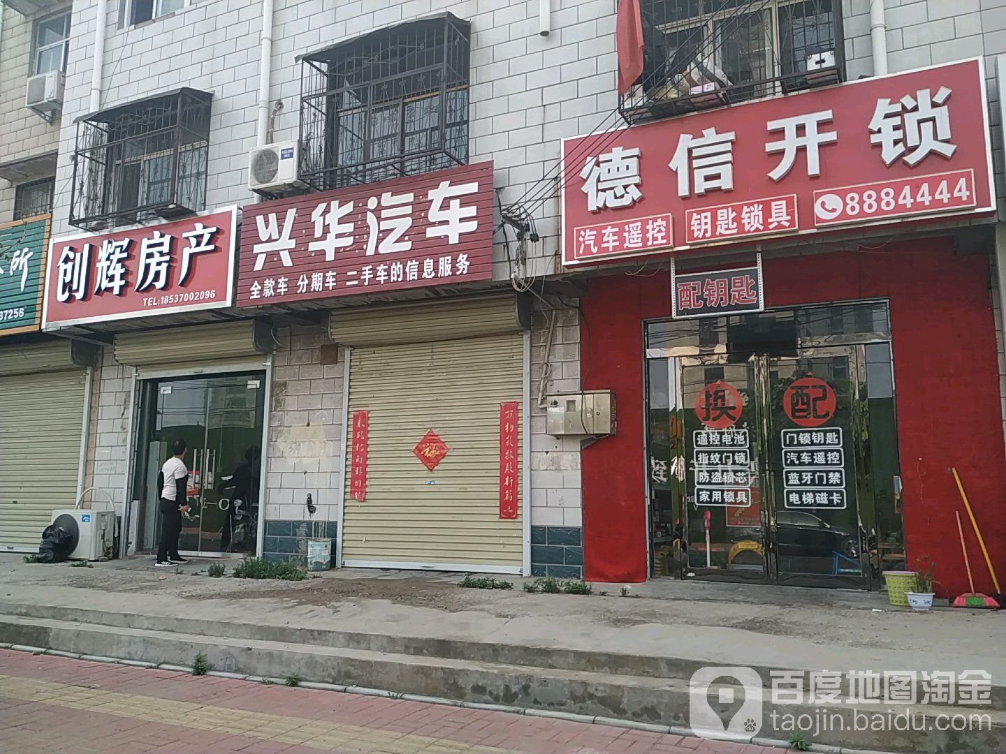 德信开锁(九州路店)