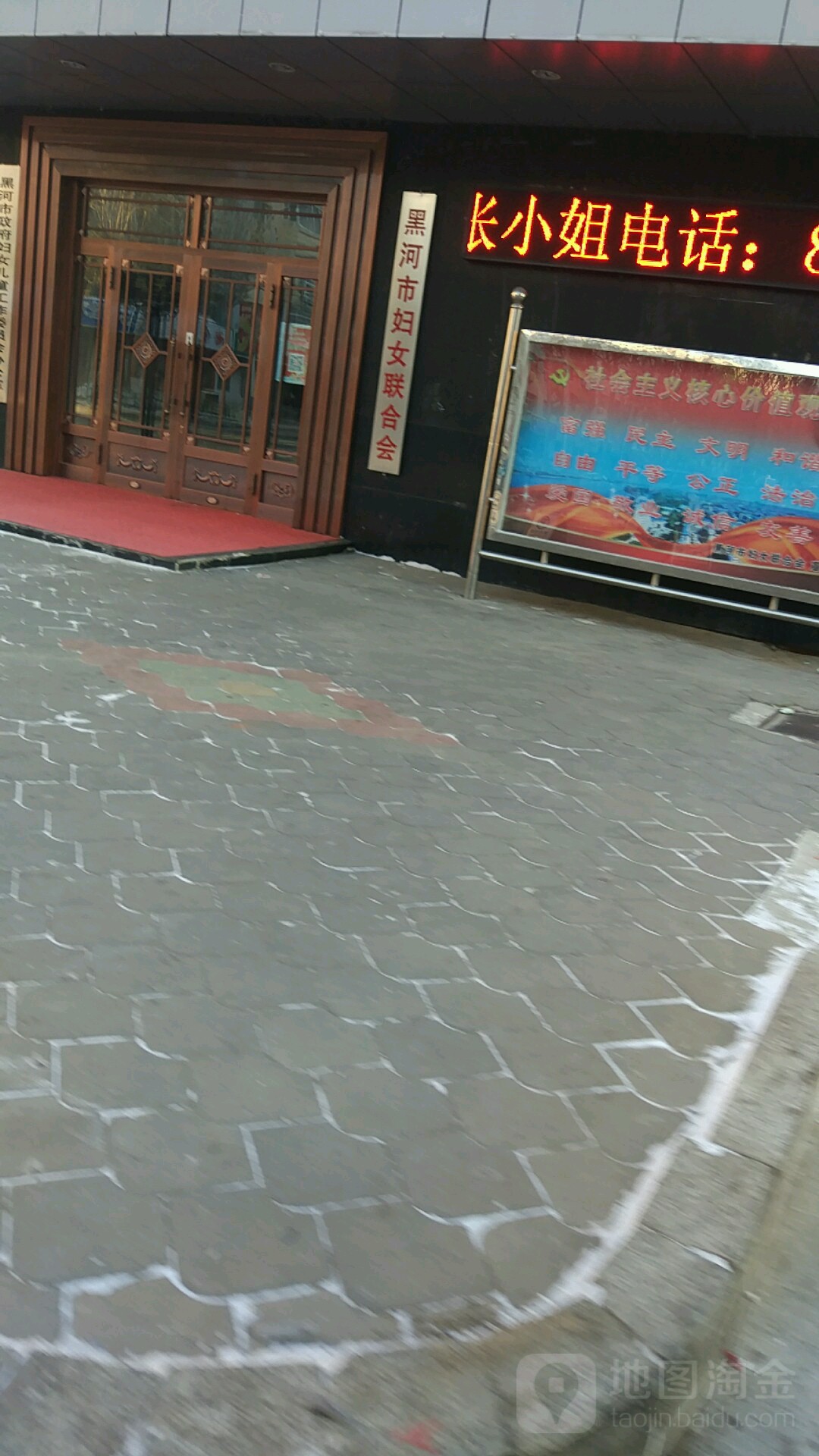 黑河市妇女联合会