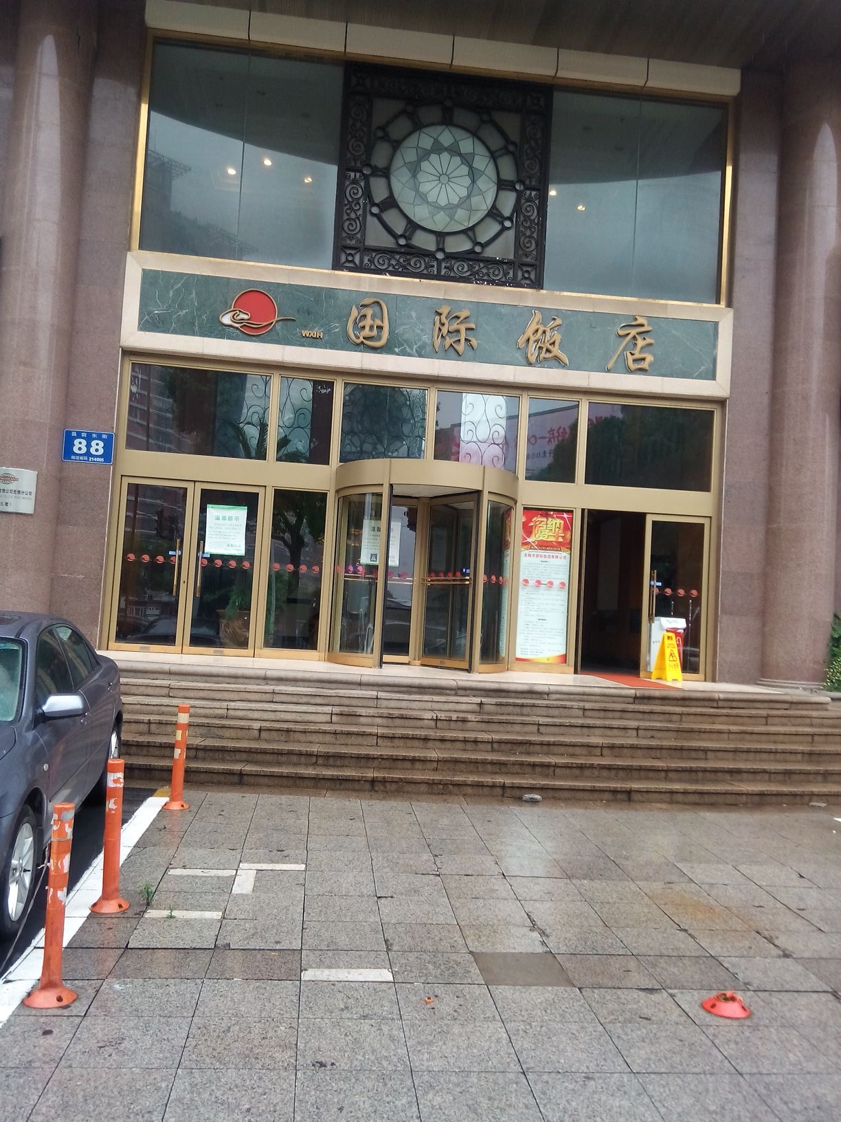 无锡国际饭店老板图片