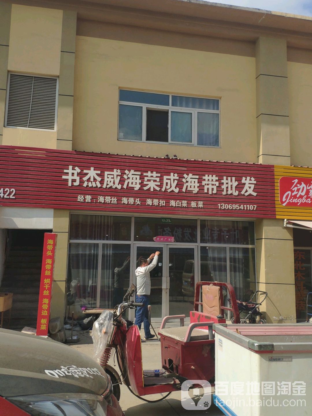 书杰威海荣成海带批发