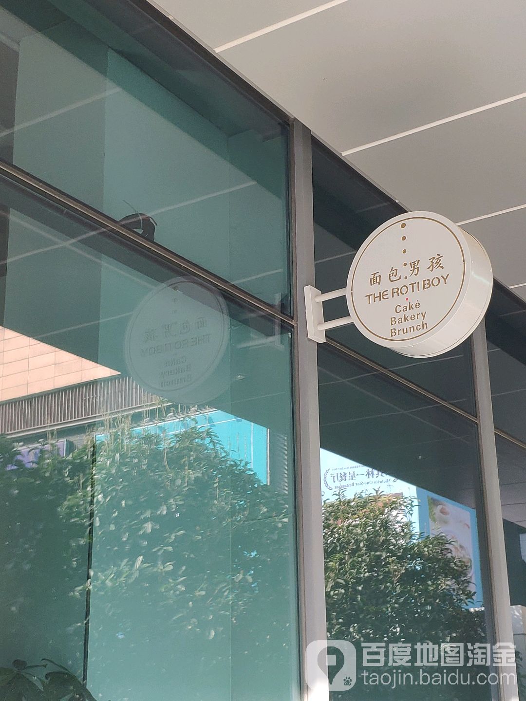 面包男孩(冠捷科技大厦店)