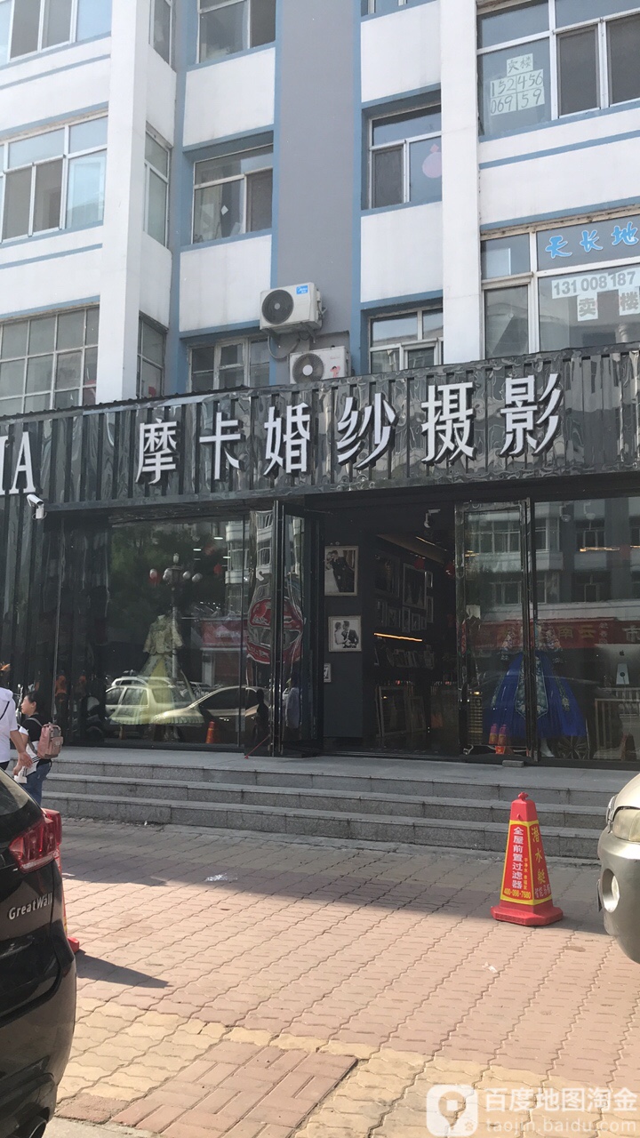 摩卡婚纱摄影(清真寺小区店)