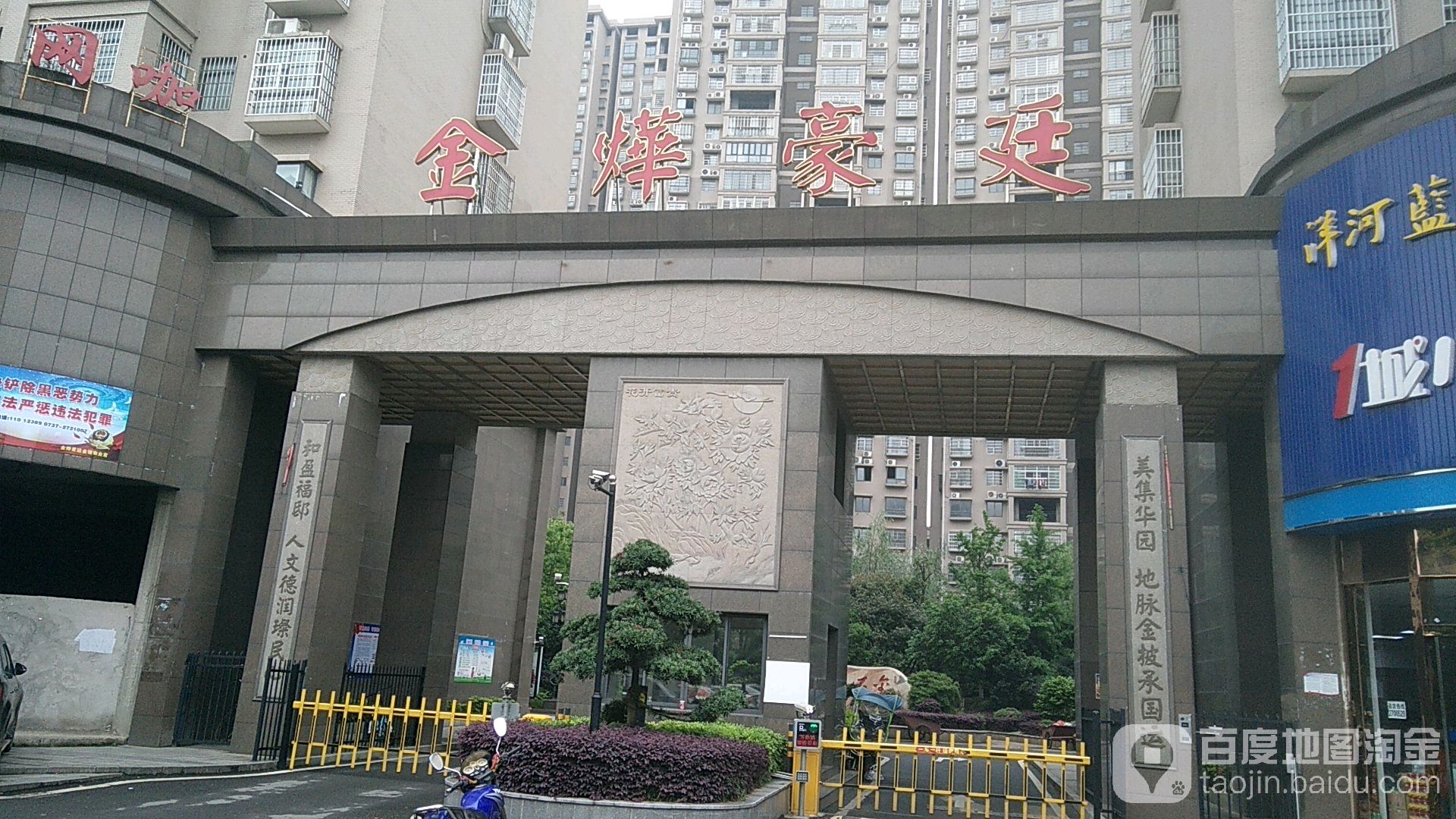 金烨豪廷