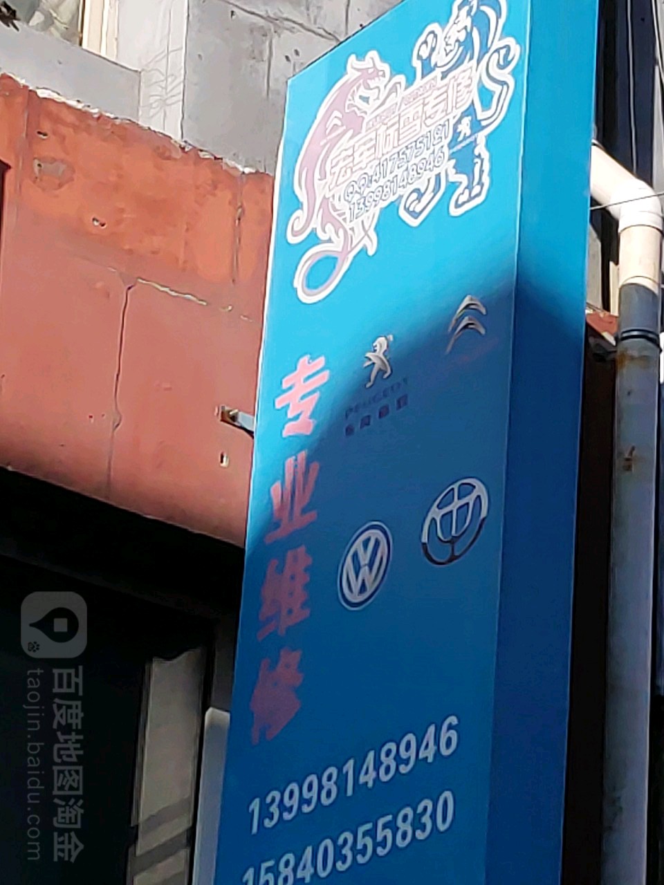 宏军标雪专修店