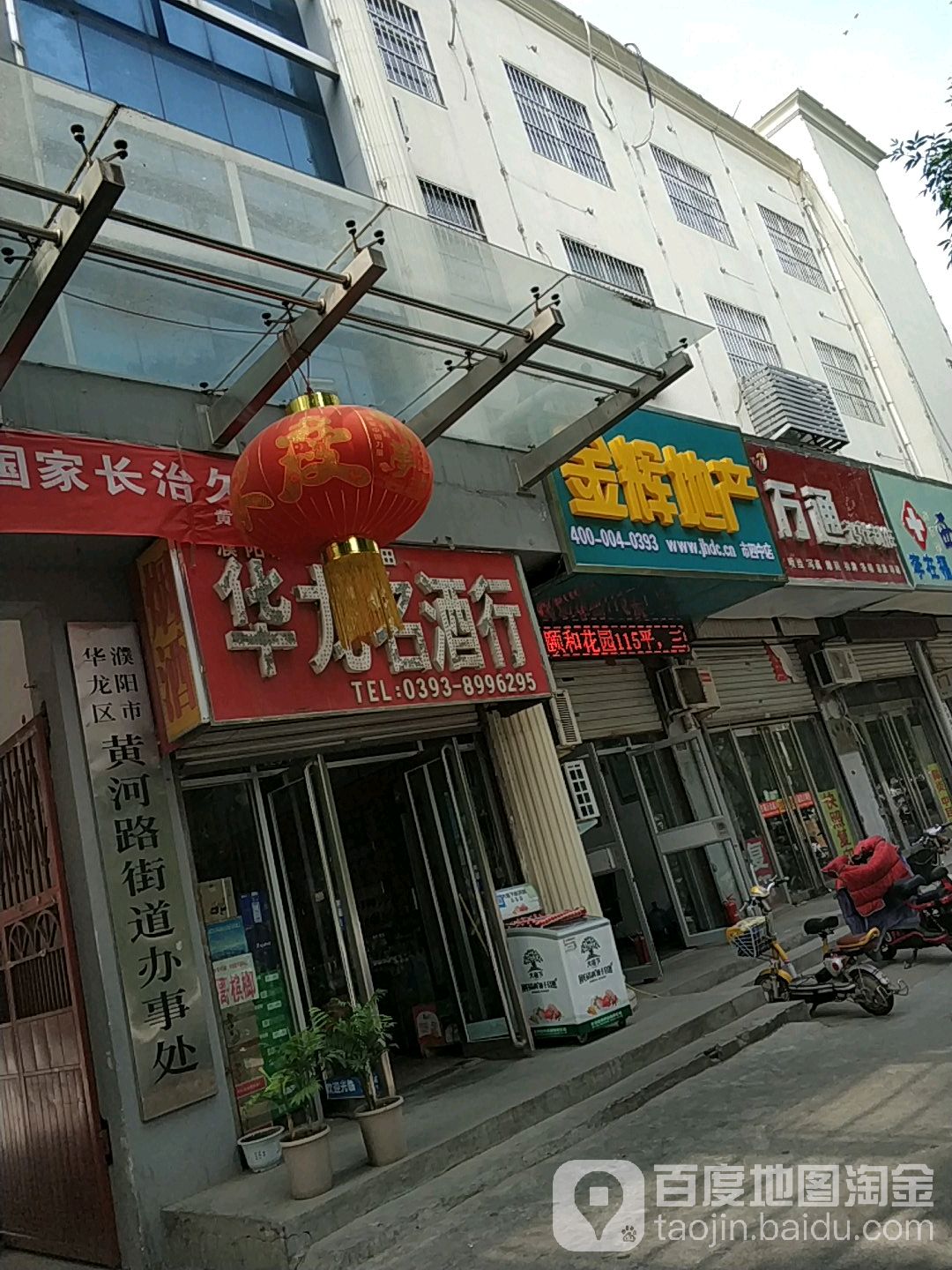 金辉第产(市四中店)