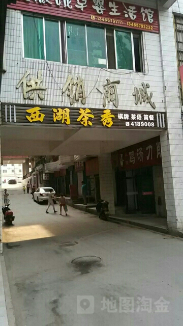 供销商城(同官路店)