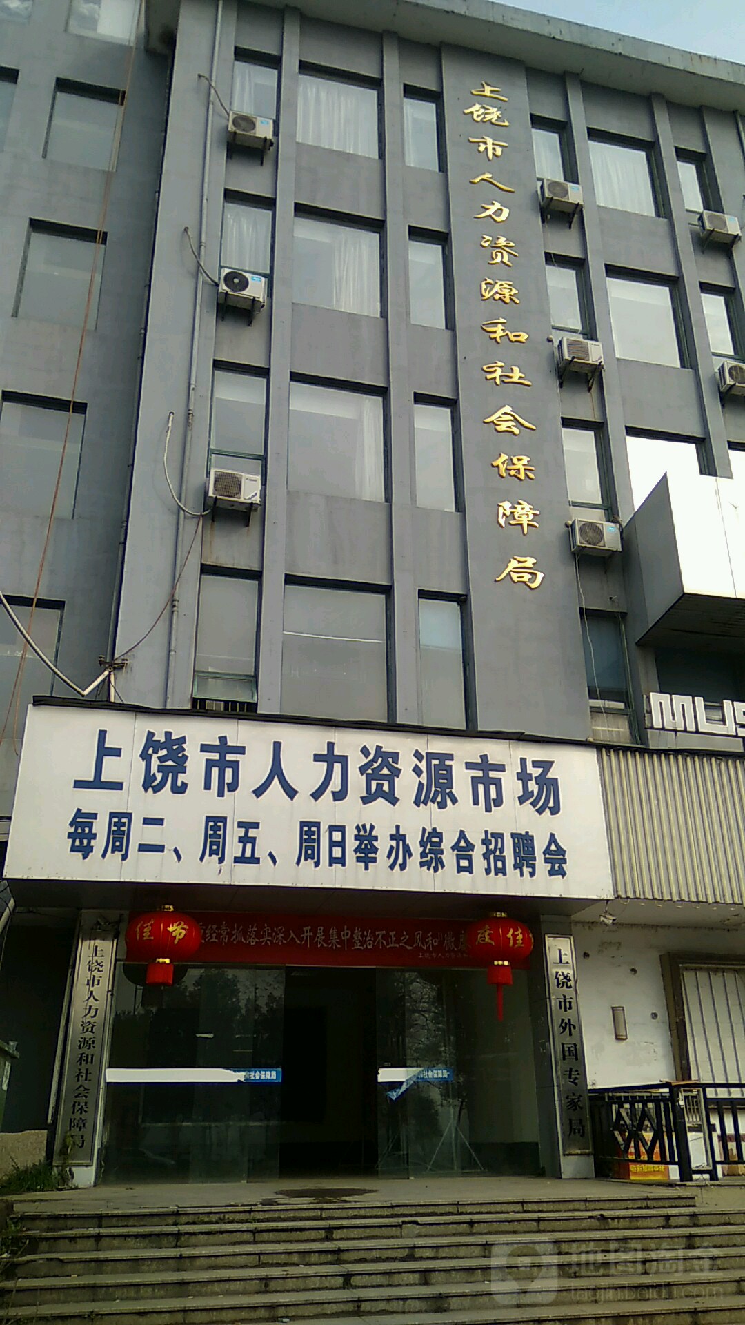 上饶市人力资源和社会保障局