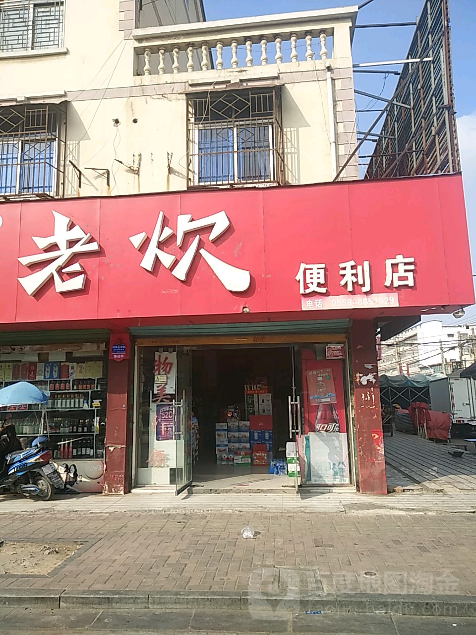 老炊时便利店