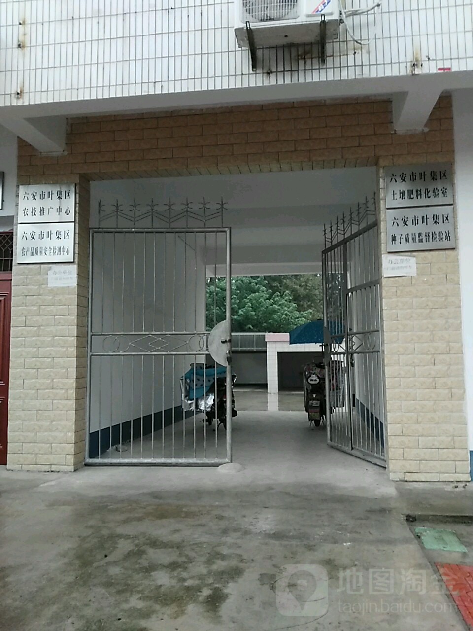 六安市叶集区农产品质量安全检测中心