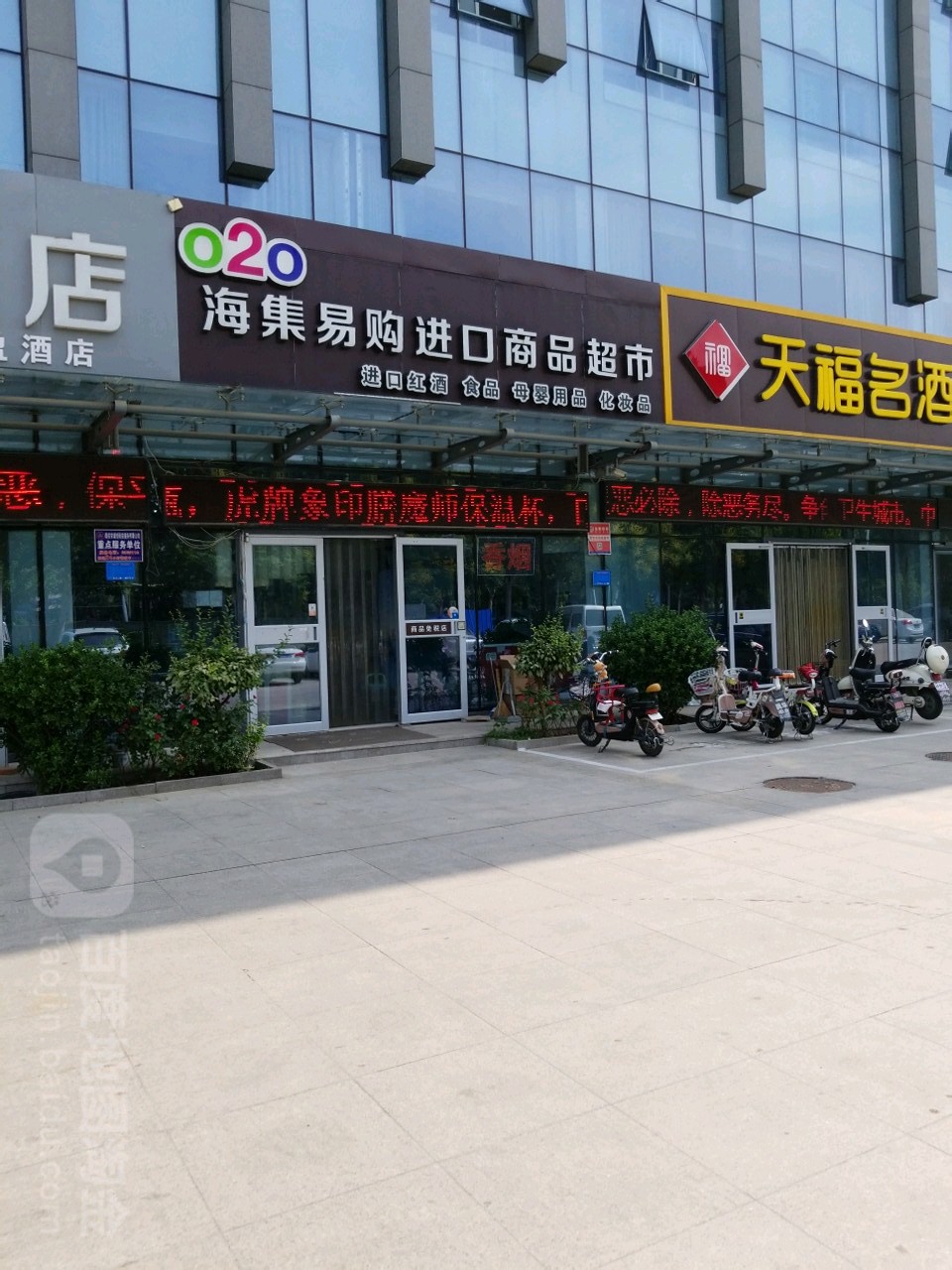 海集易购进口商品超市