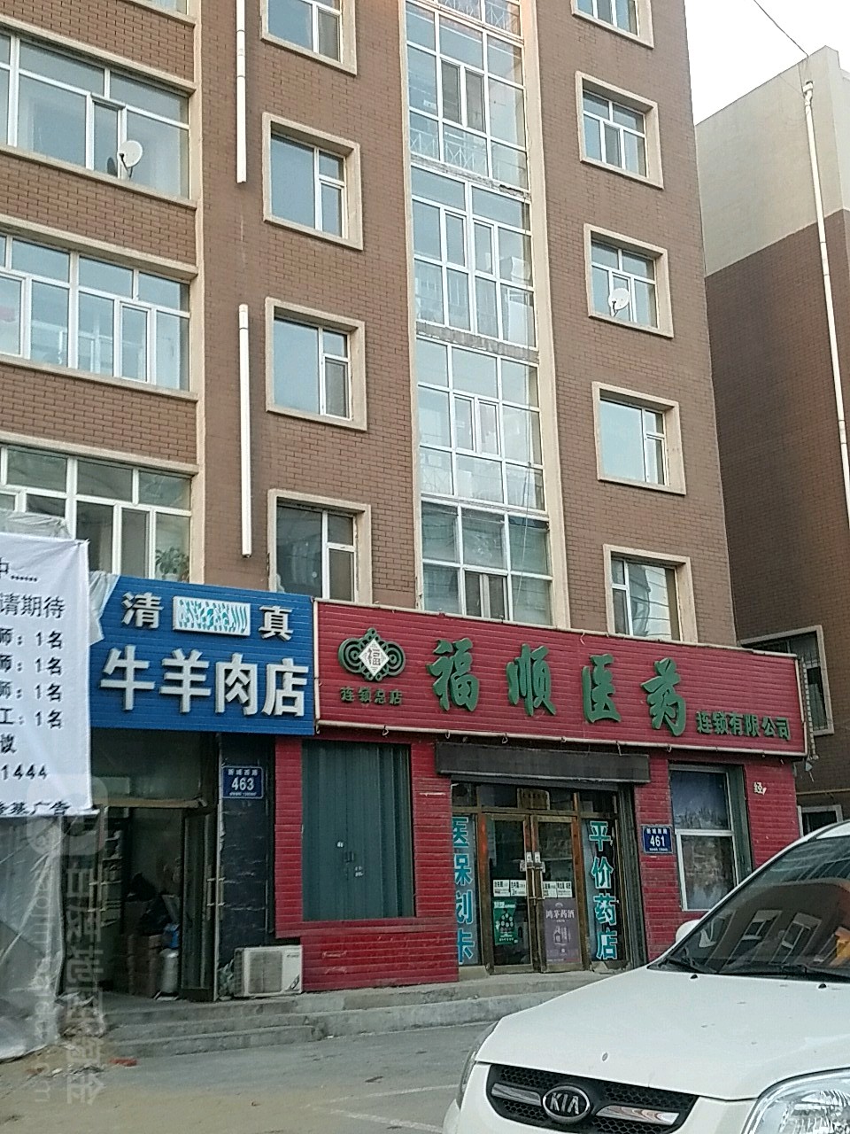 清真鲜牛羊肉店(新城西路店)