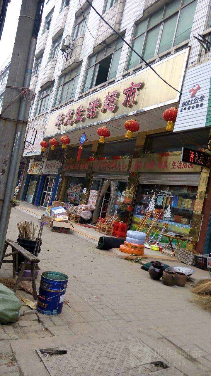 华龙生活城市(英才路店)