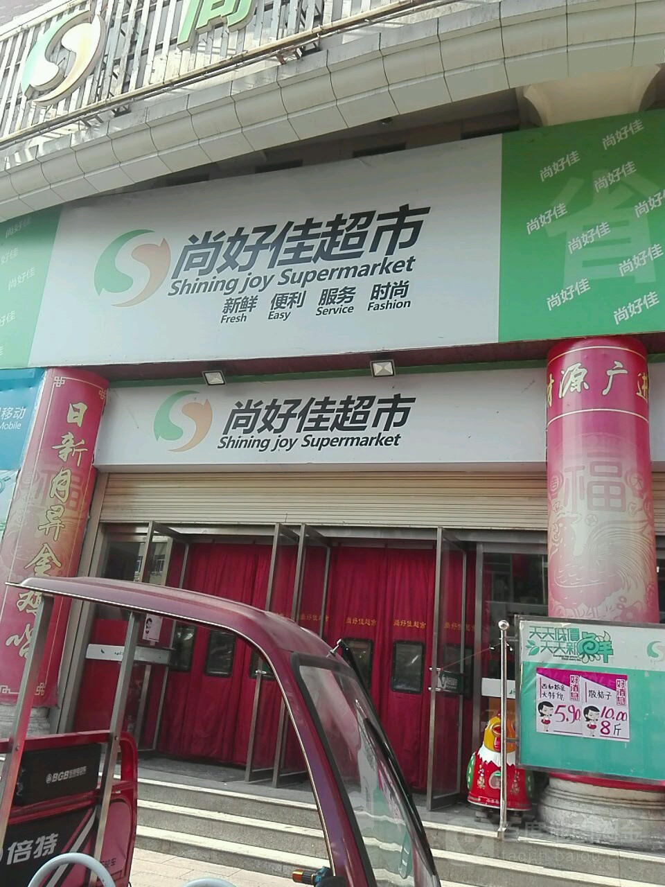 尚好佳超市(盘旋路店)