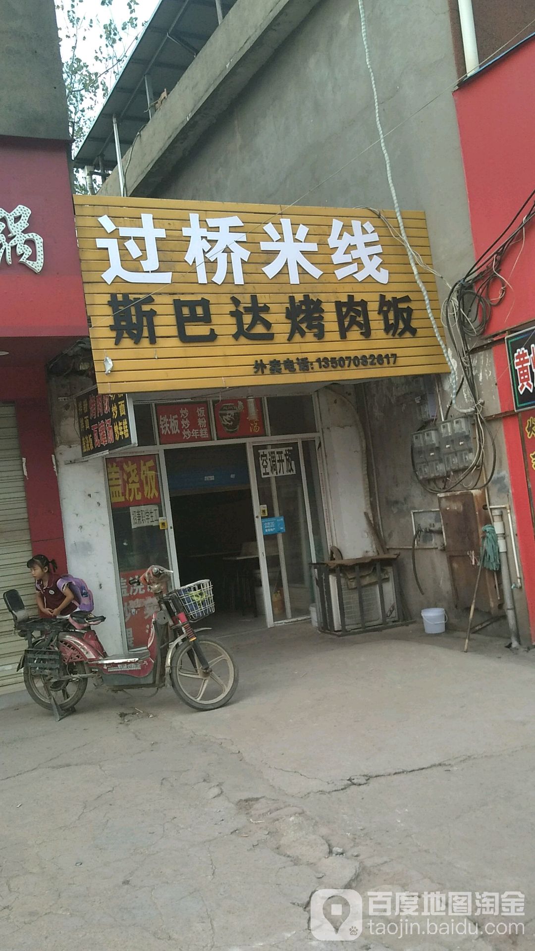 斯巴迖烤肉饭(顺外路店)