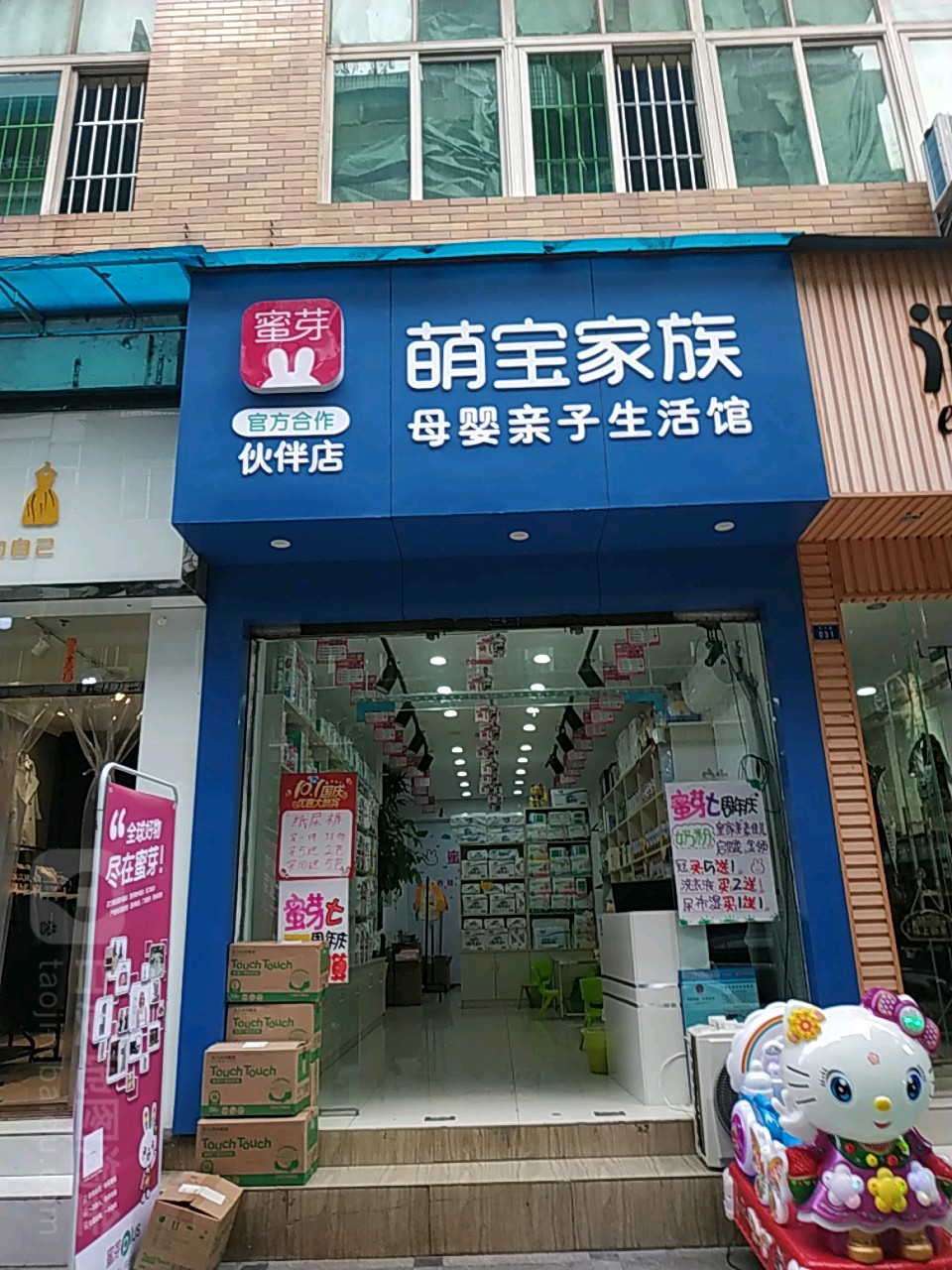 母婴店门头照片造型图片