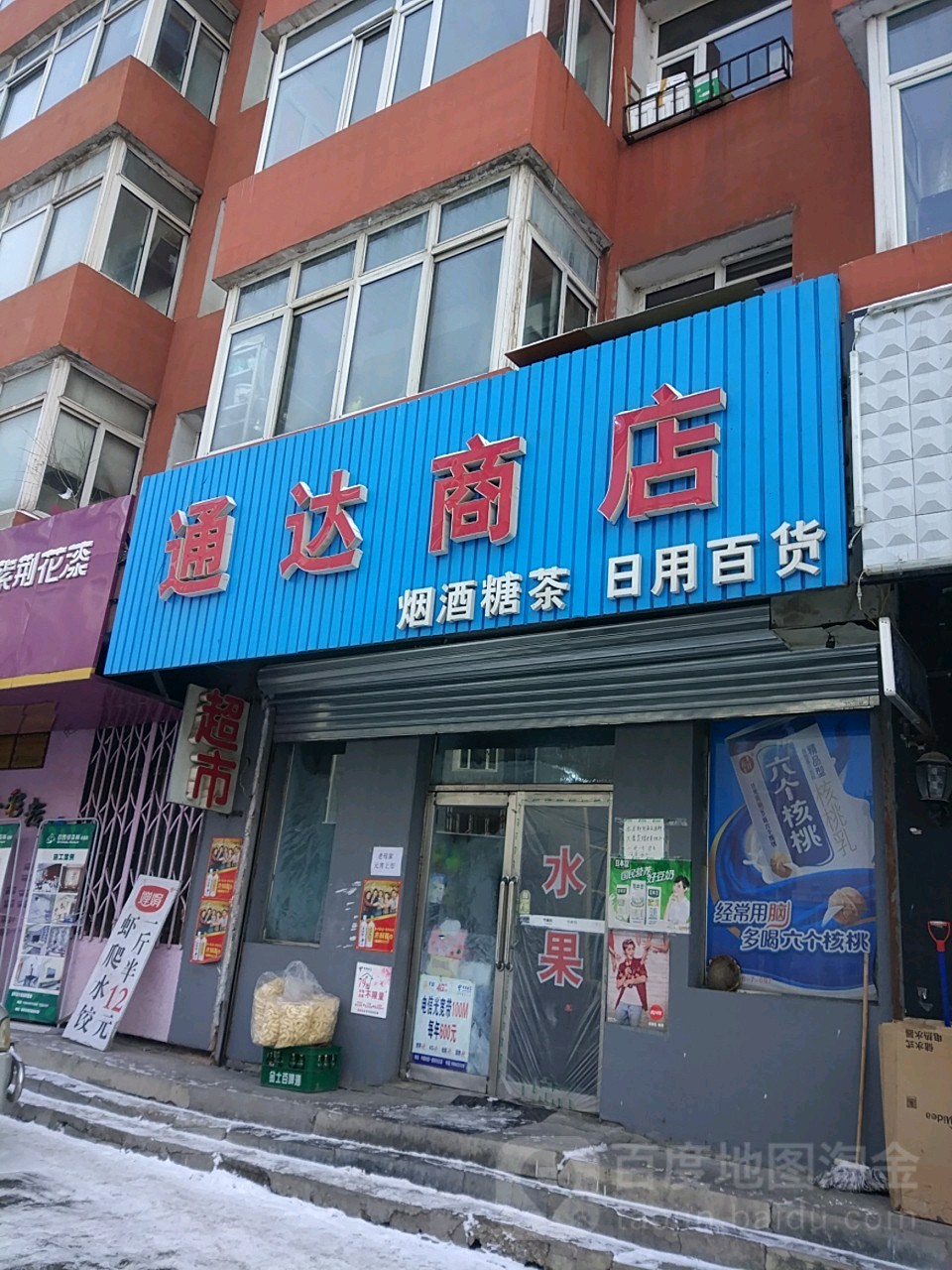 通达商店(河南街店)