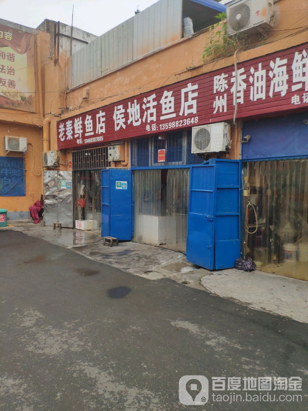 巩义市侯地活鱼店