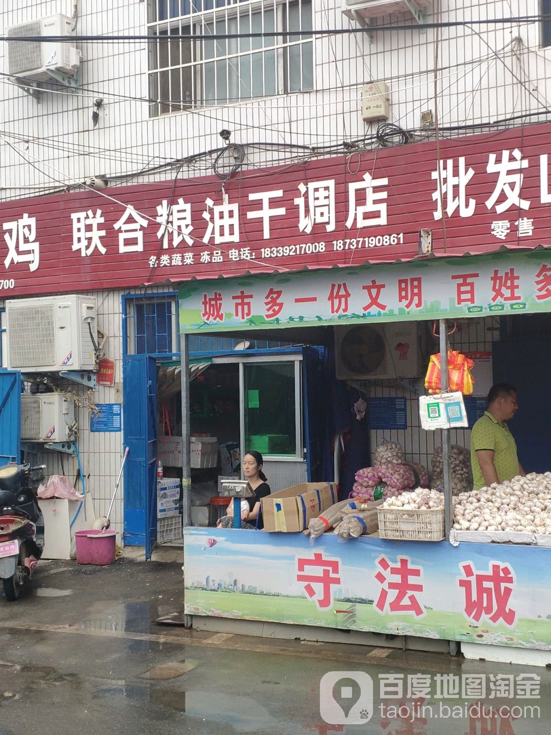 巩义市联合粮油干调店