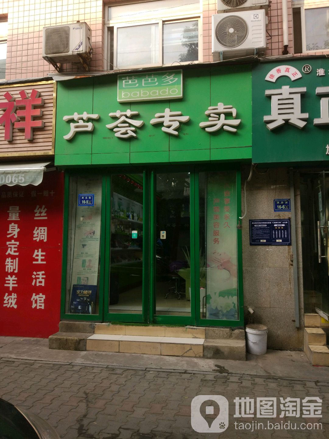 芭芭多芦荟专卖(淮北街店)