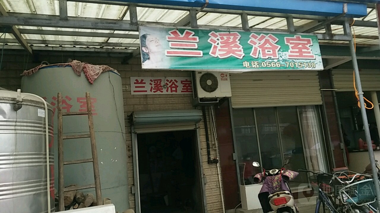 兰溪浴室1