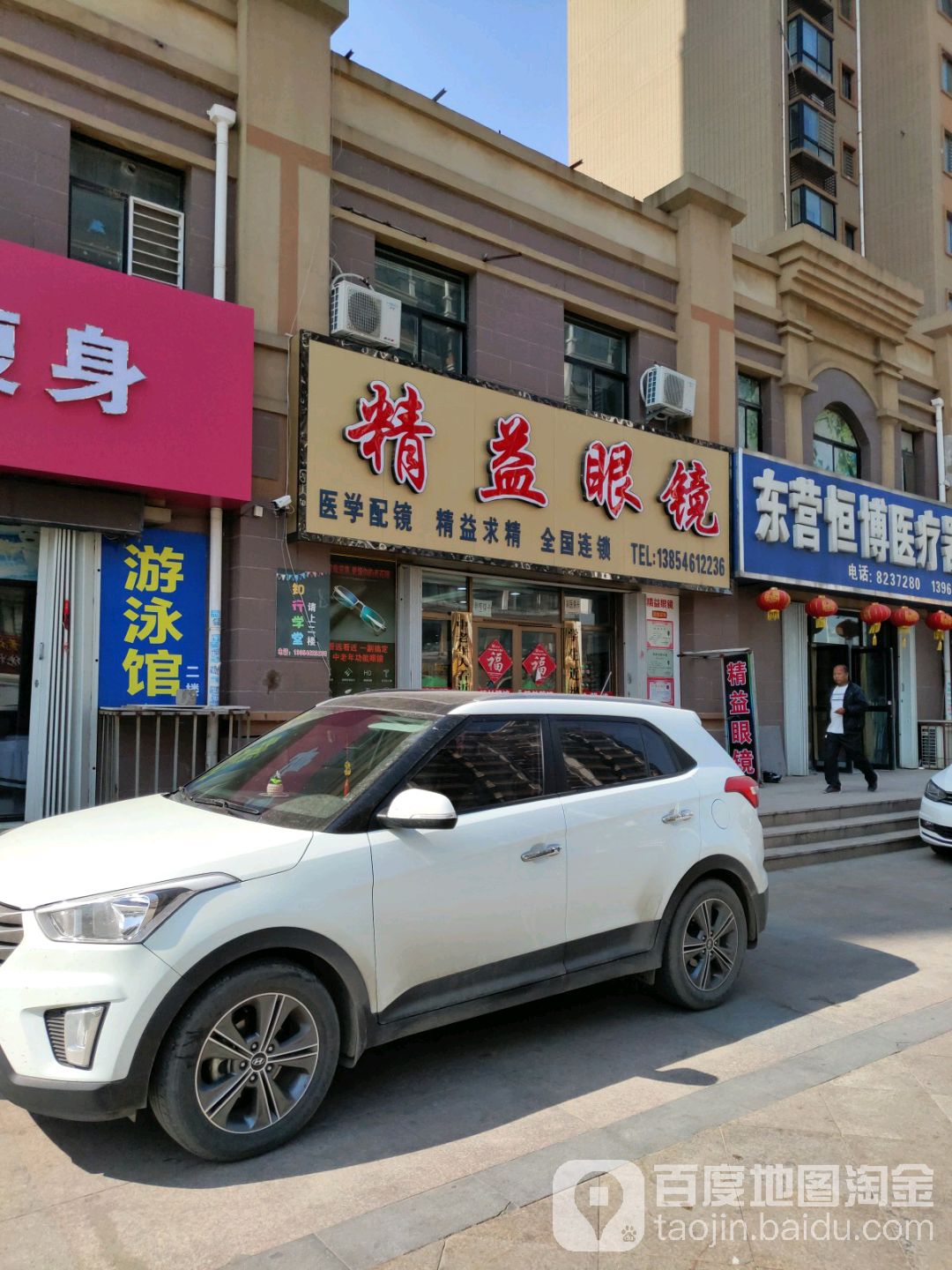精益眼镜(华纳大街店)