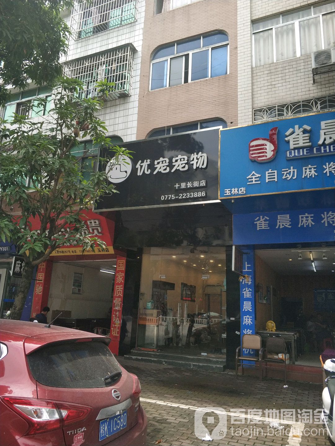 优宠宠物诊疗中心(十里长街店)