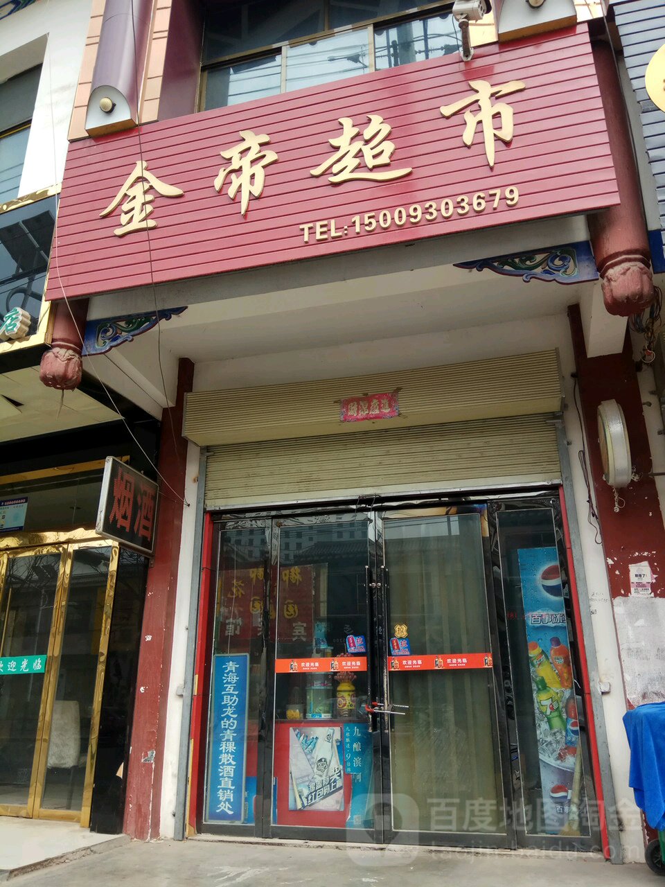 金蒂超市(川南路店)