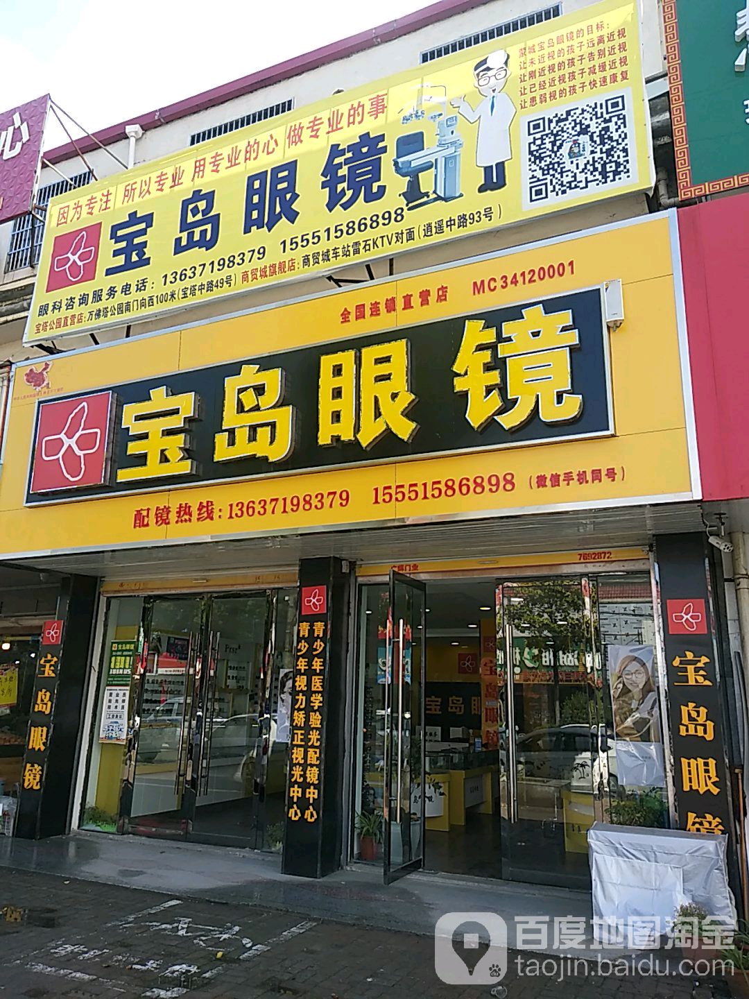 宝岛眼睛(直营店)