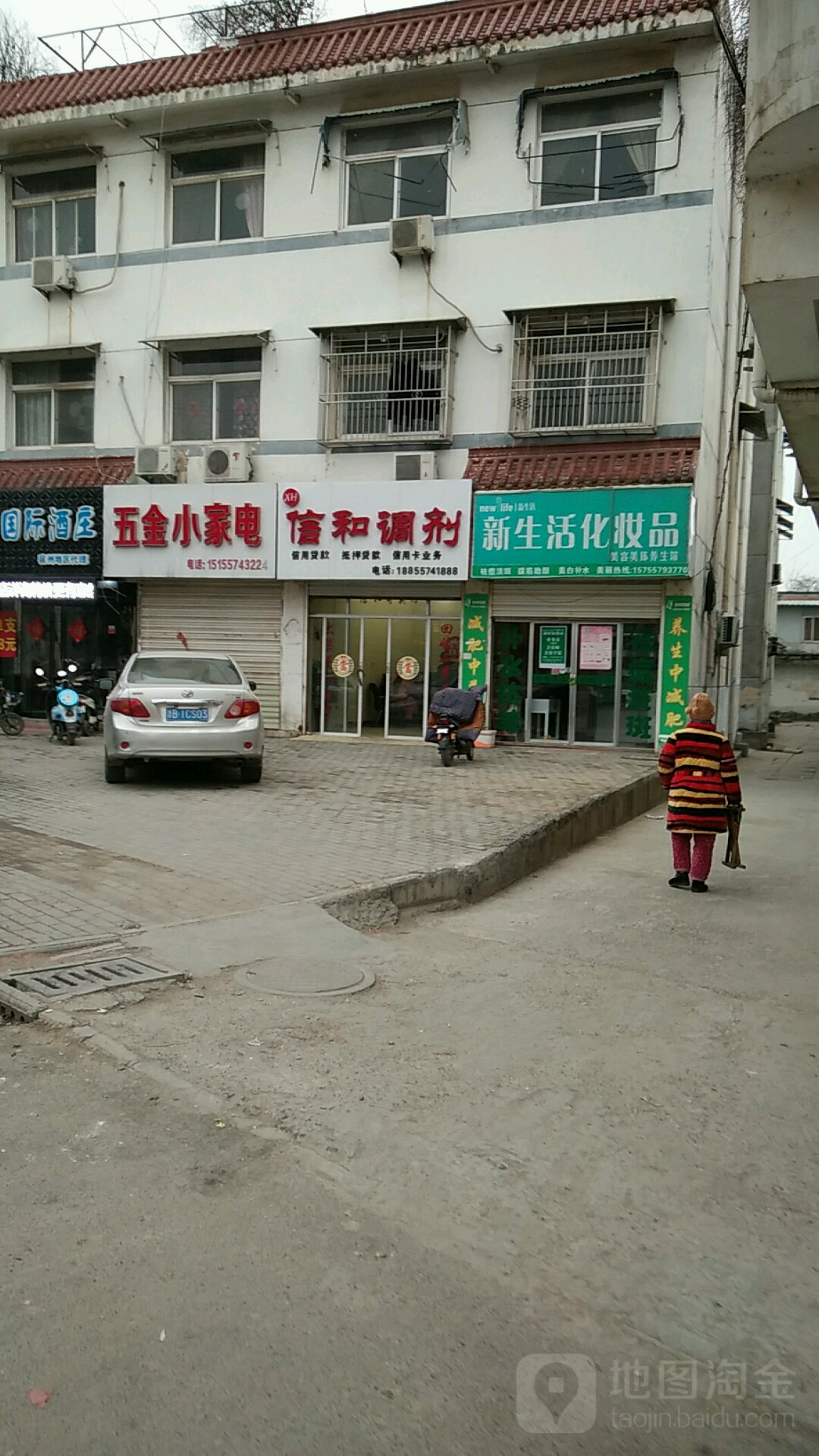 五金店小家电