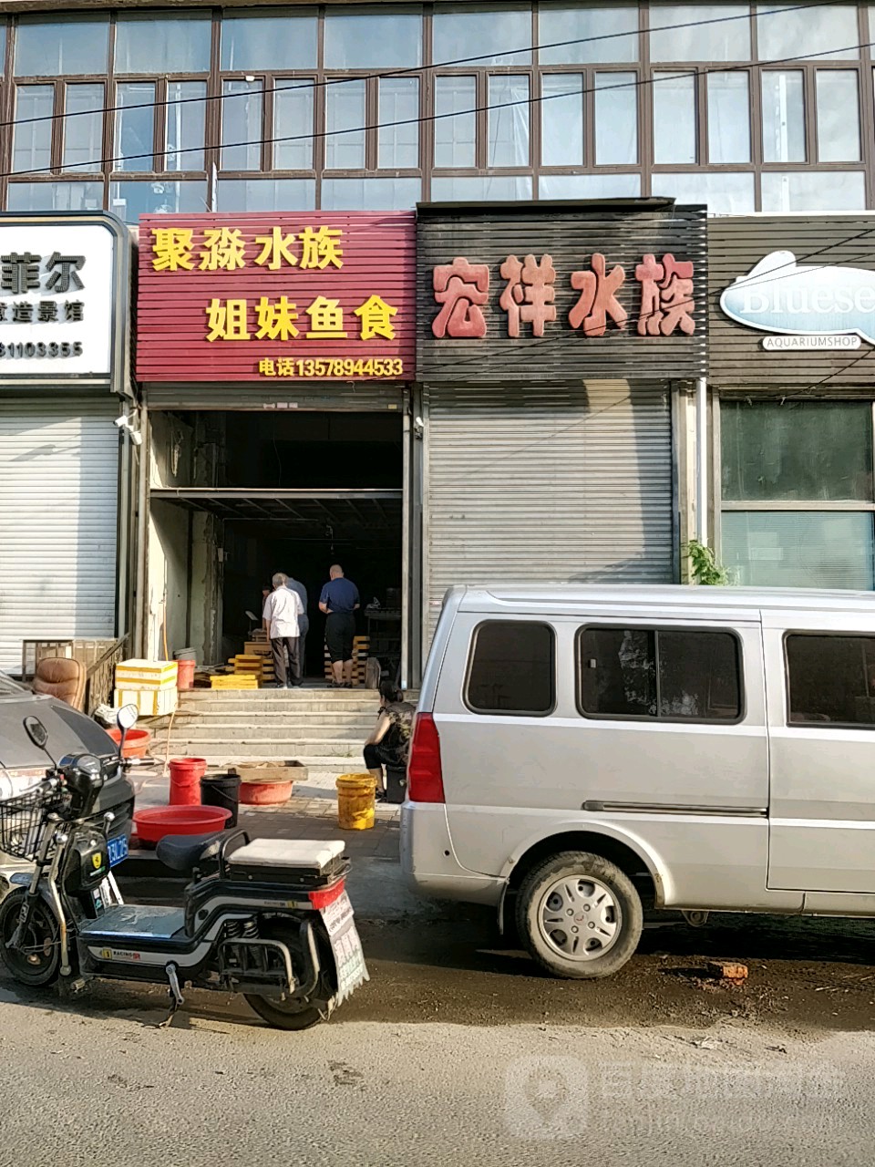 宏乡水族