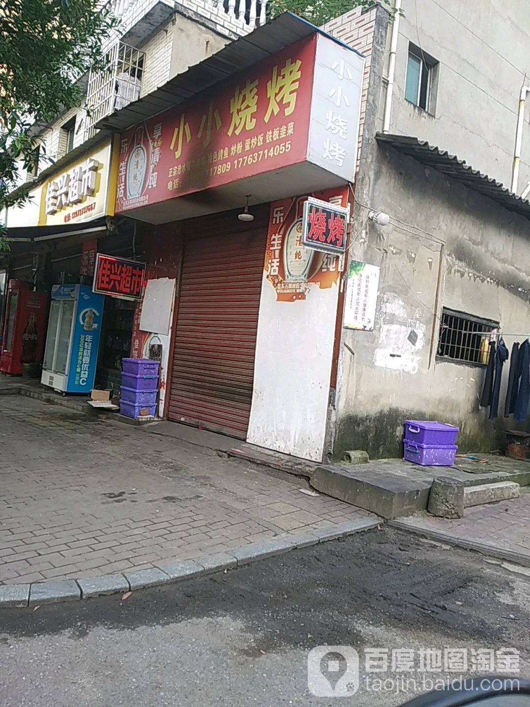 小小烧烤(教育北路店)