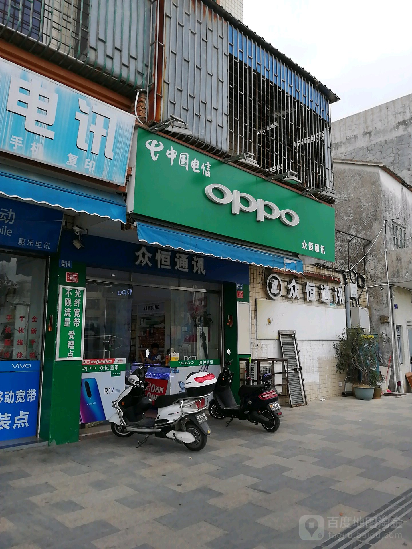 众恒通讯(通航路店)