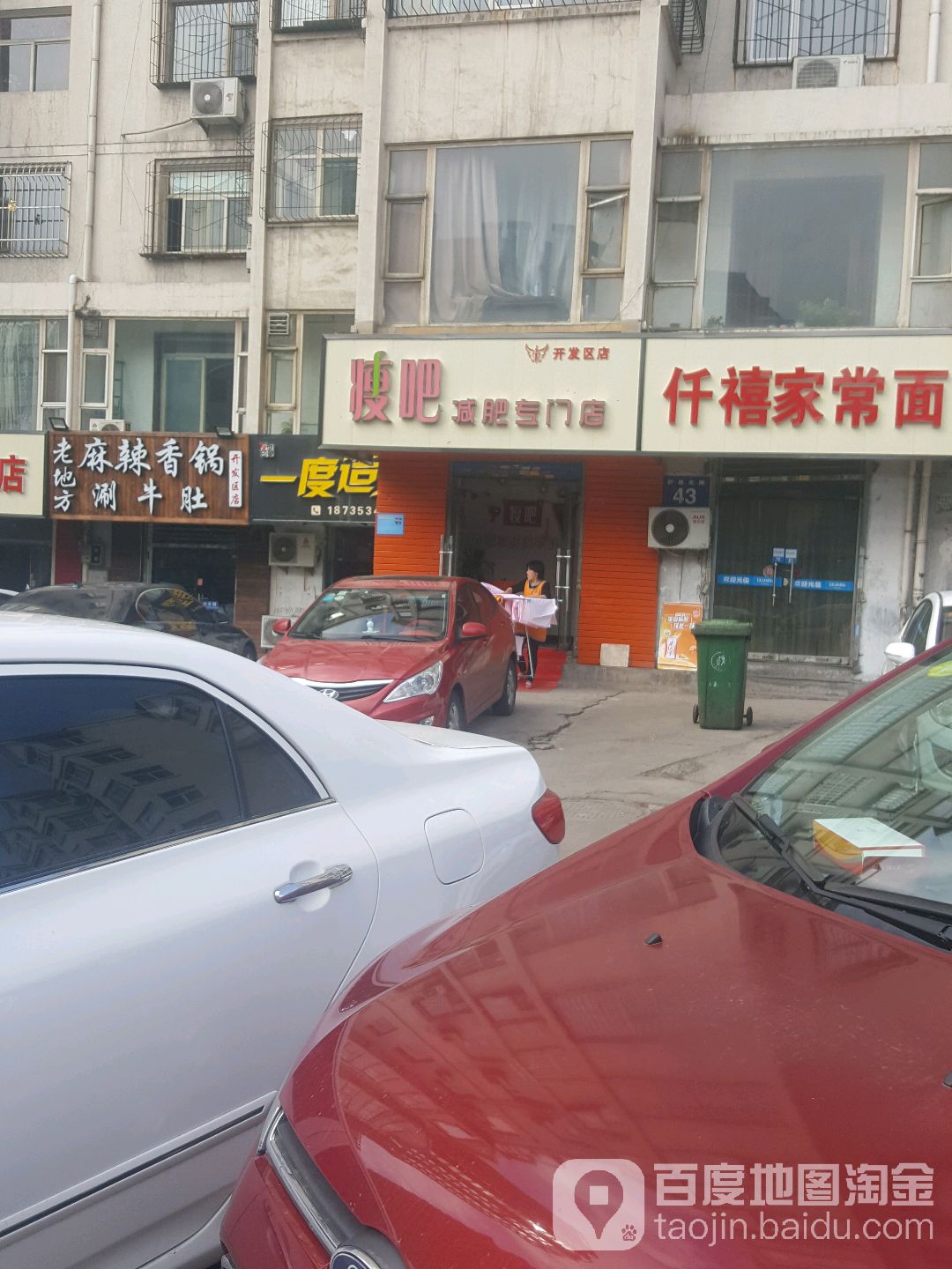 瘦八减肥专门店(开发区店)