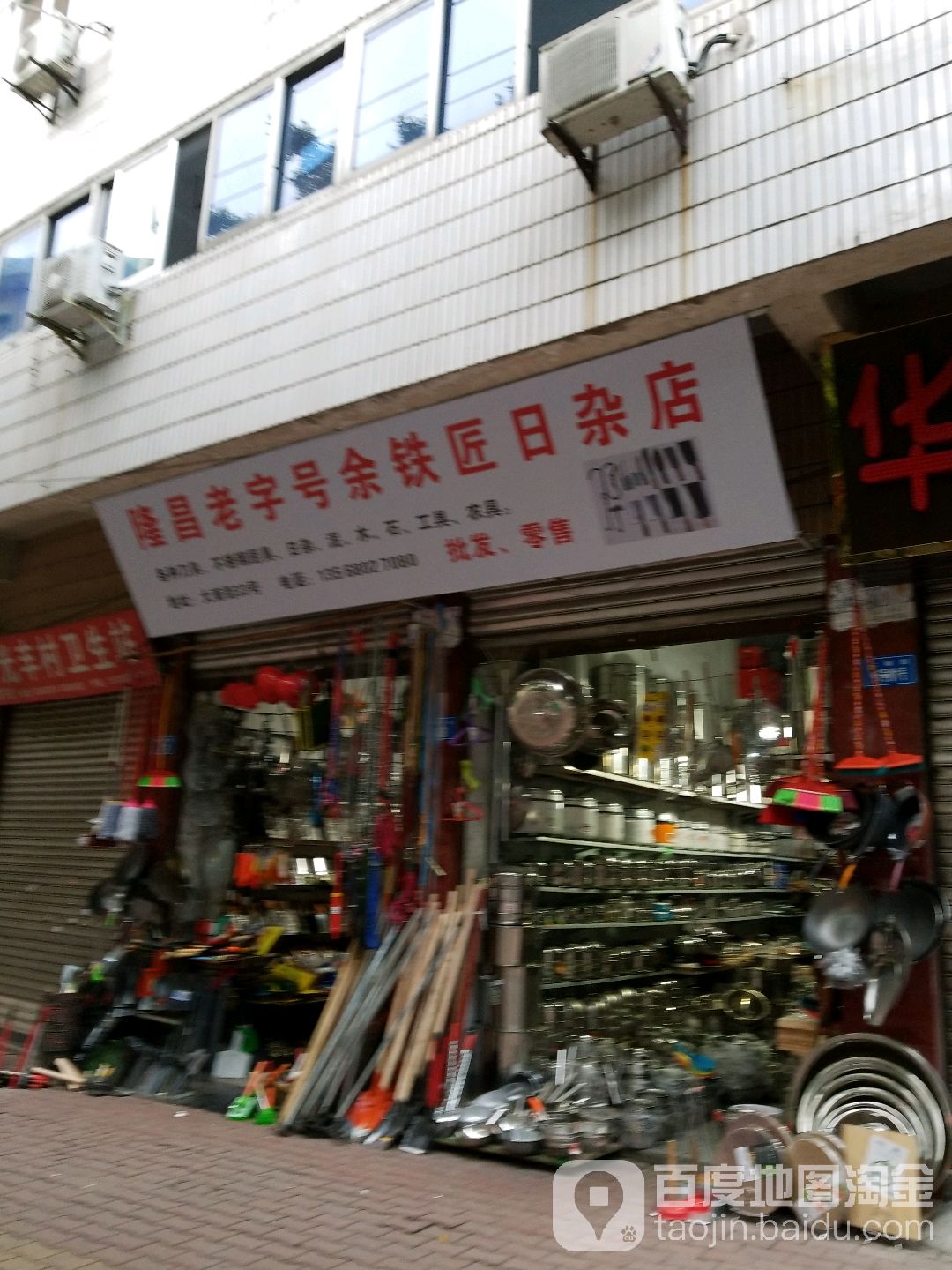 小张日杂店