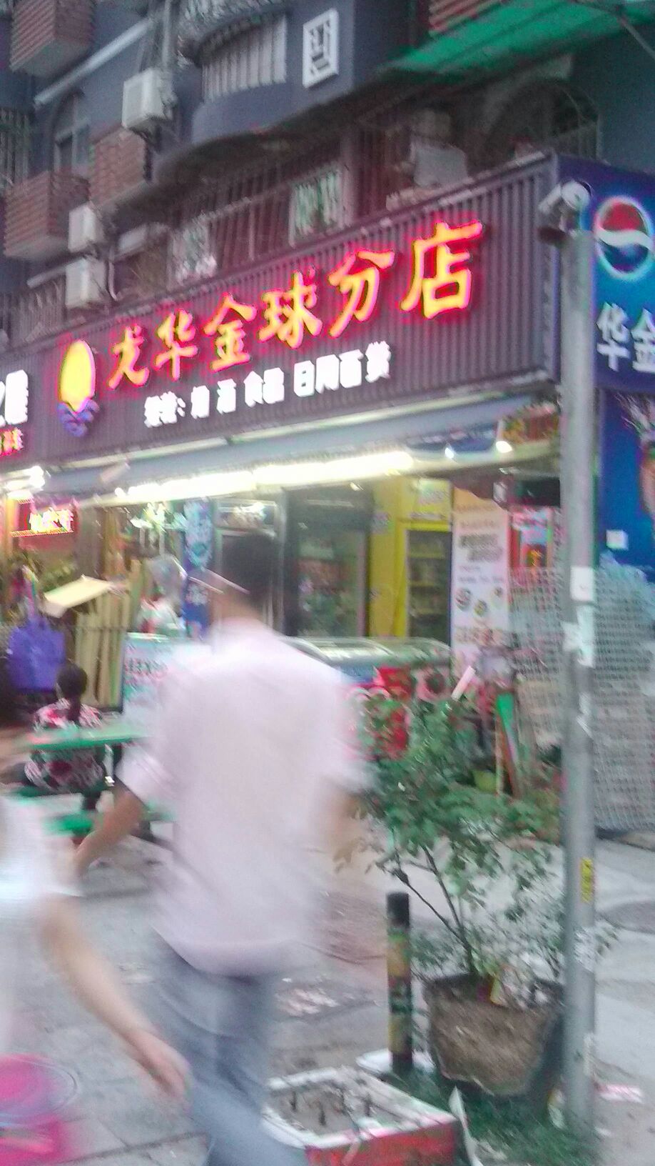 深圳龙华(金球分店)