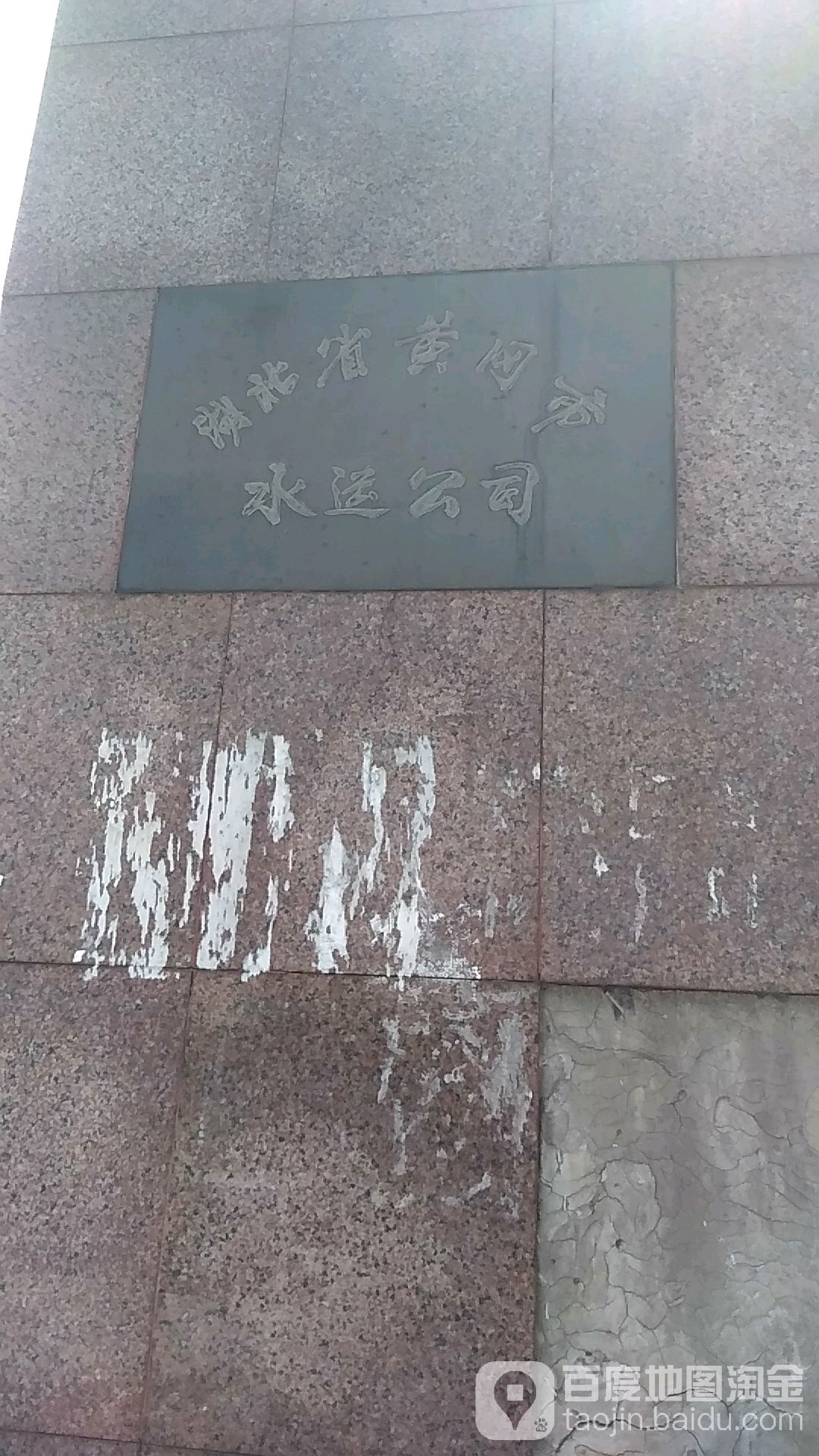 湖北省黄冈市水运公司