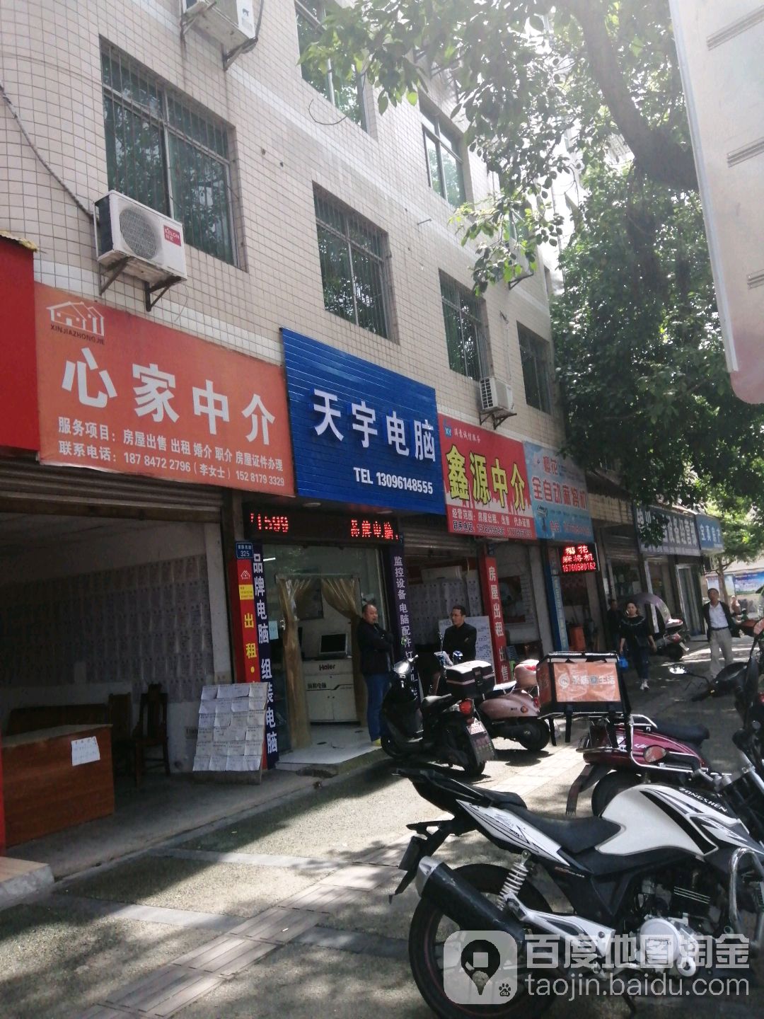 天宇电脑(翠屏西路店)