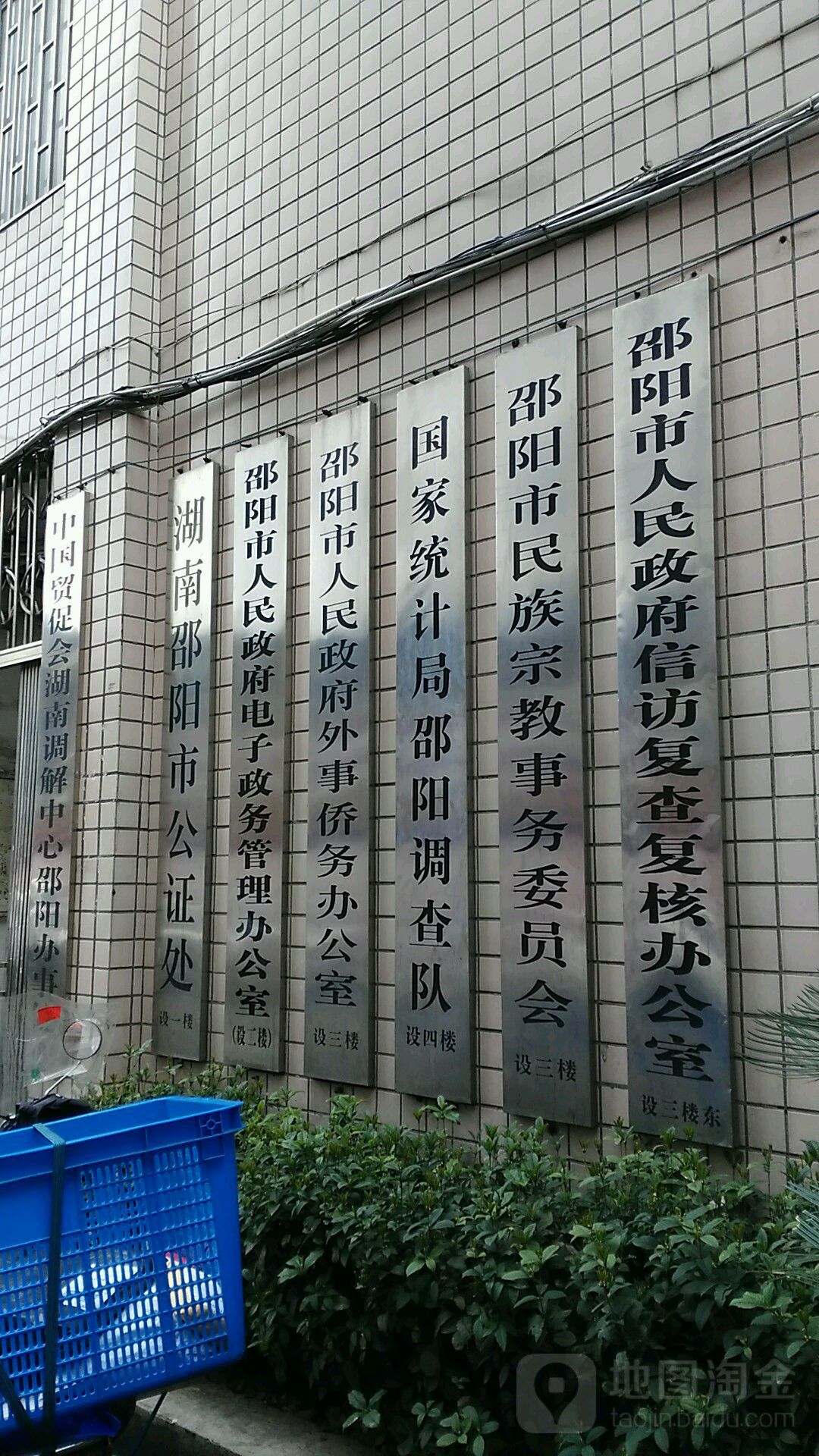 邵阳市公证处