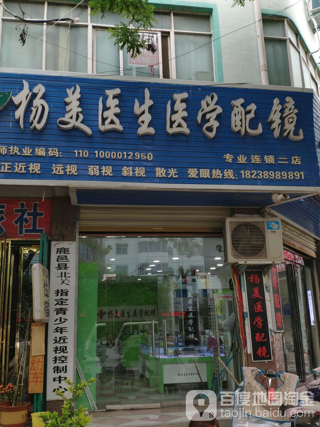 杨美医生医学配镜(专业连锁二店)