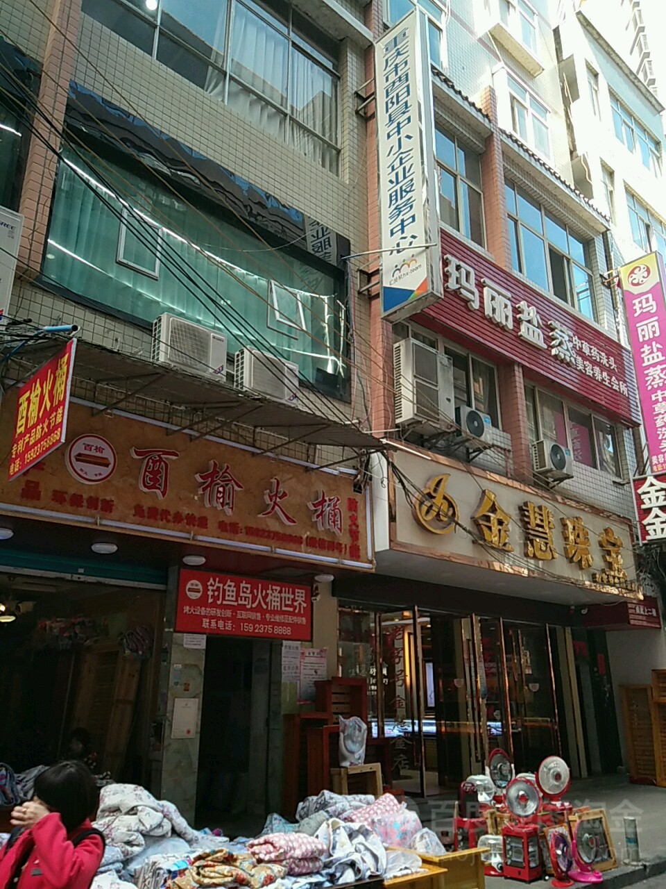 金慧珠宝(翠屏山大道北路店)