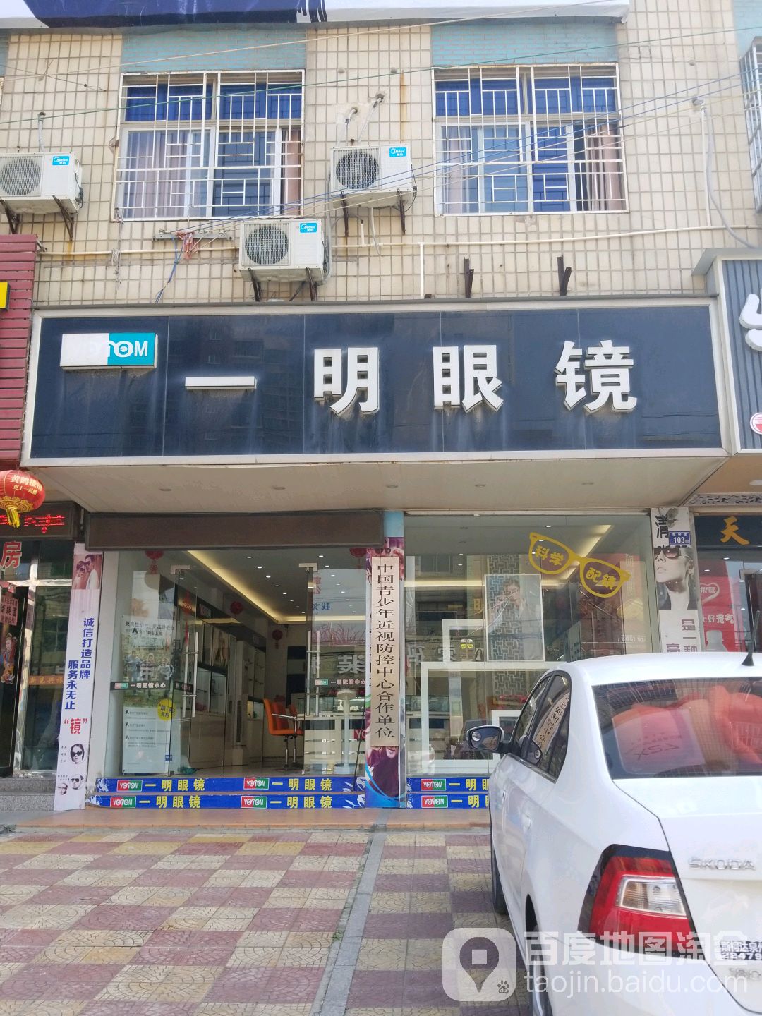 一明眼镜(东岭店)