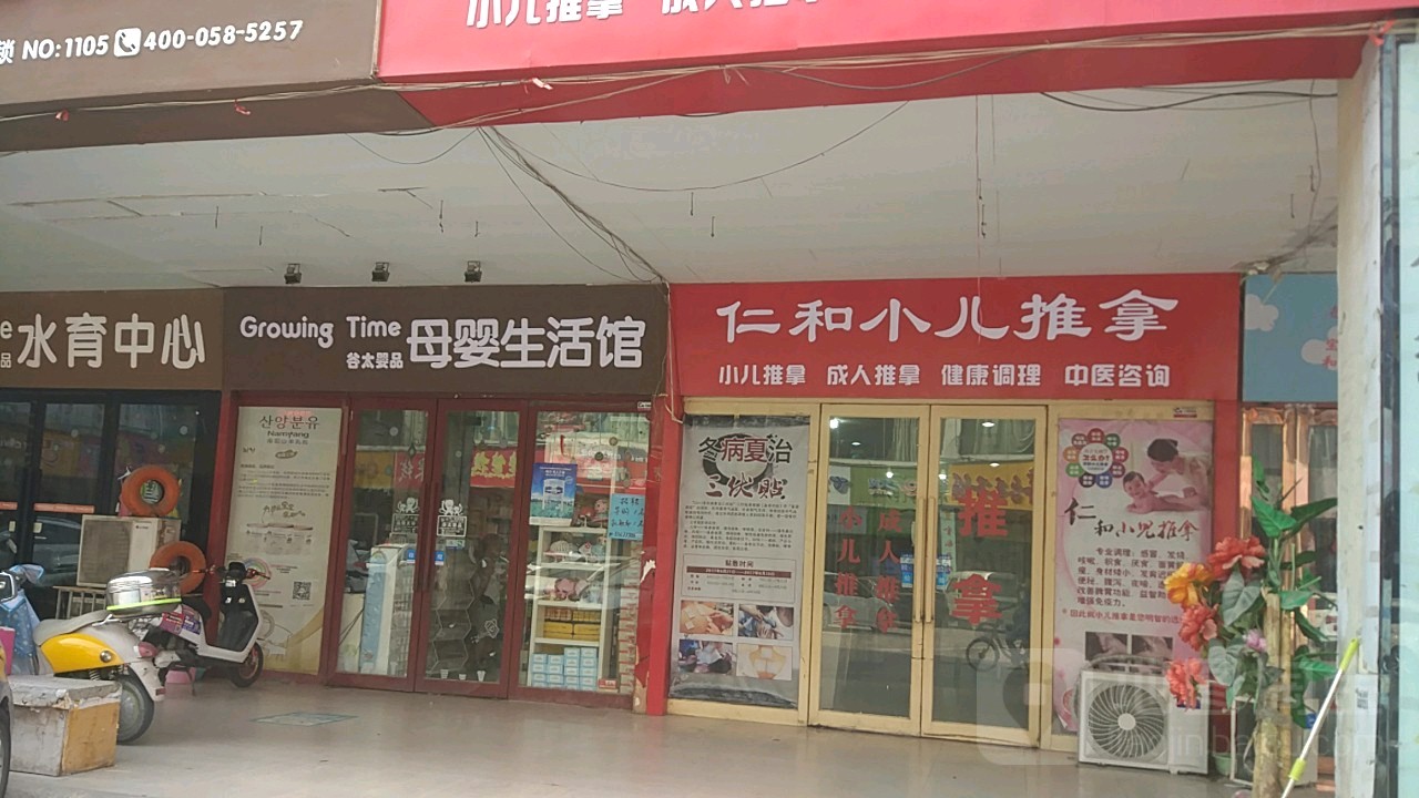 谷太婴品(丰乐路店)